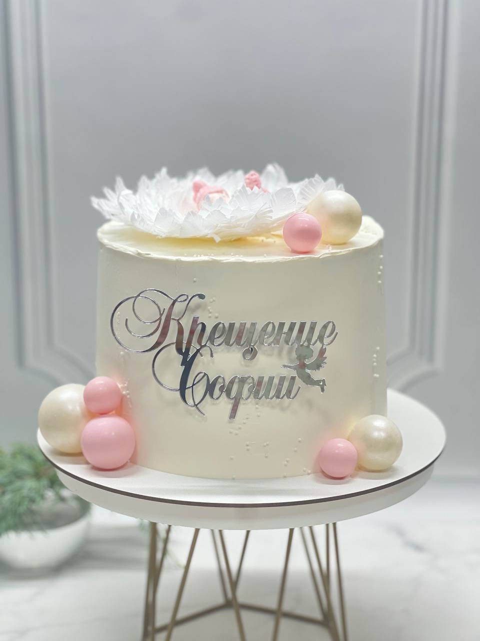 Крещение Софии. Белый торт с нежными шарами и надписью к особому дню.